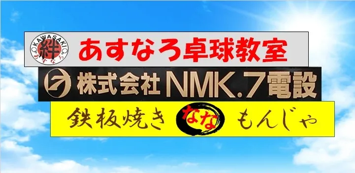 株式会社NMK.7電設